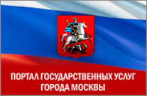 Госуслуги Москва Официальный портал